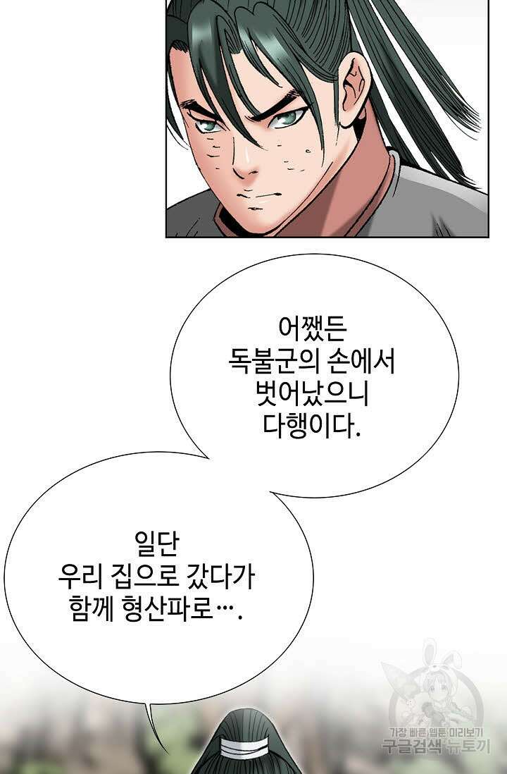 아! 형산파 102화 50