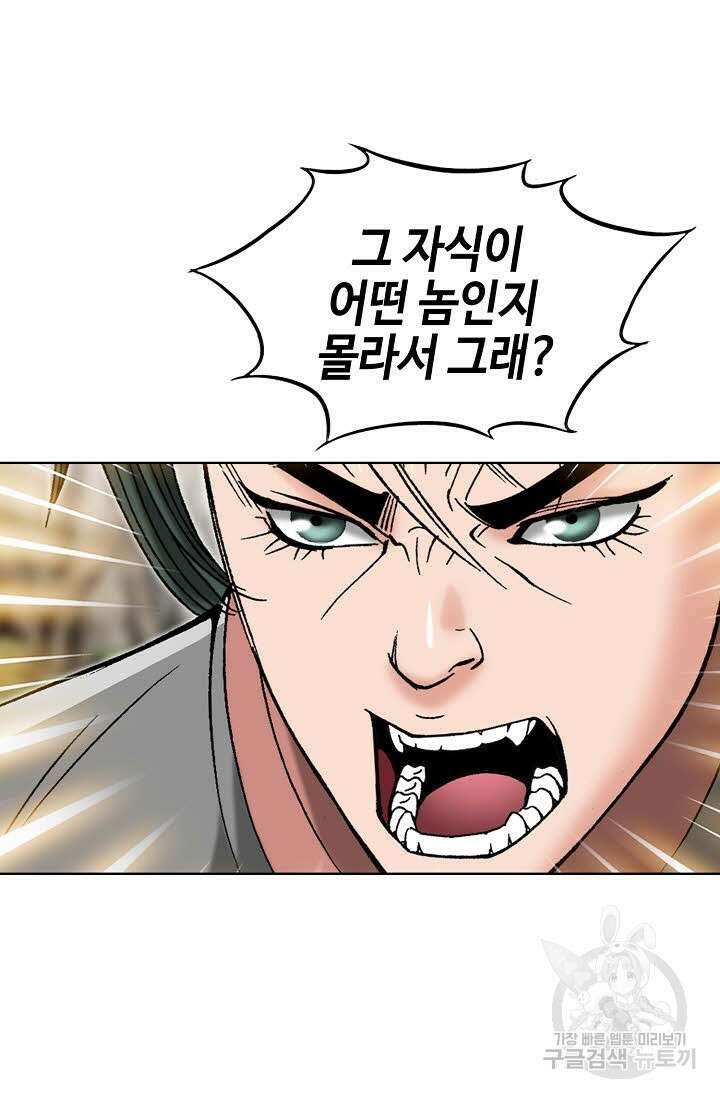 아! 형산파 102화 54