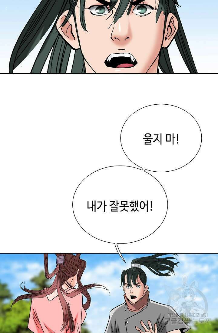 아! 형산파 102화 59