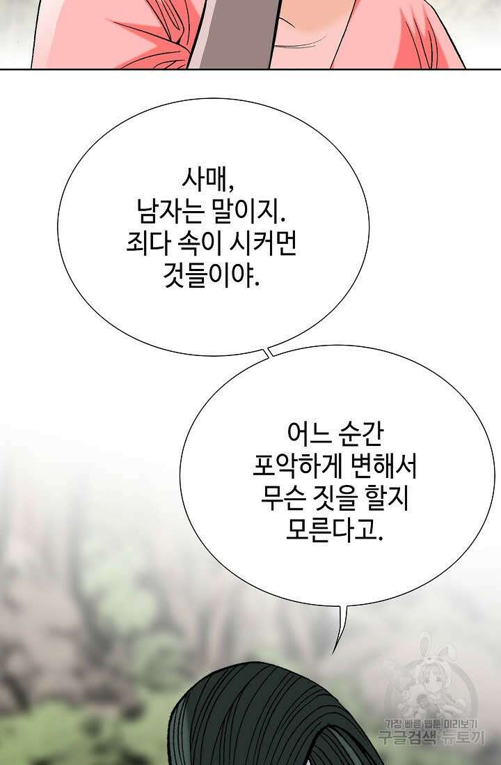 아! 형산파 102화 61