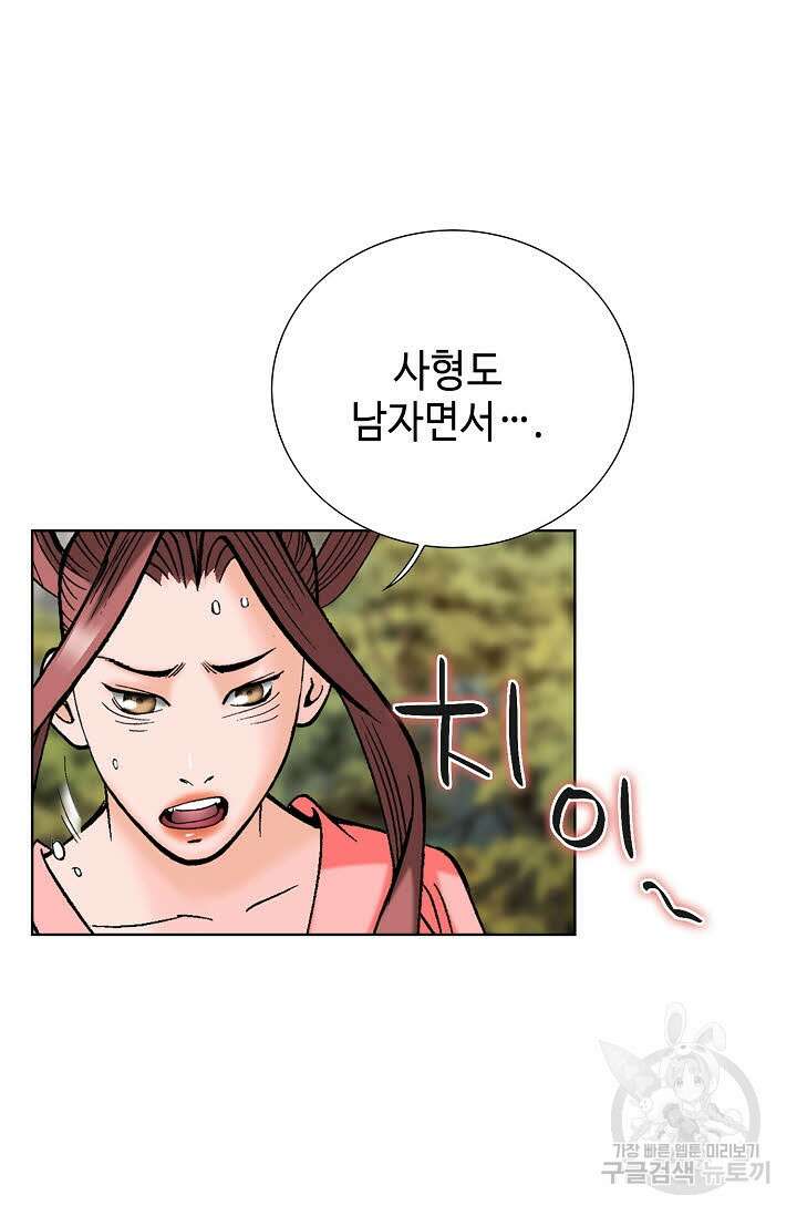 아! 형산파 102화 63