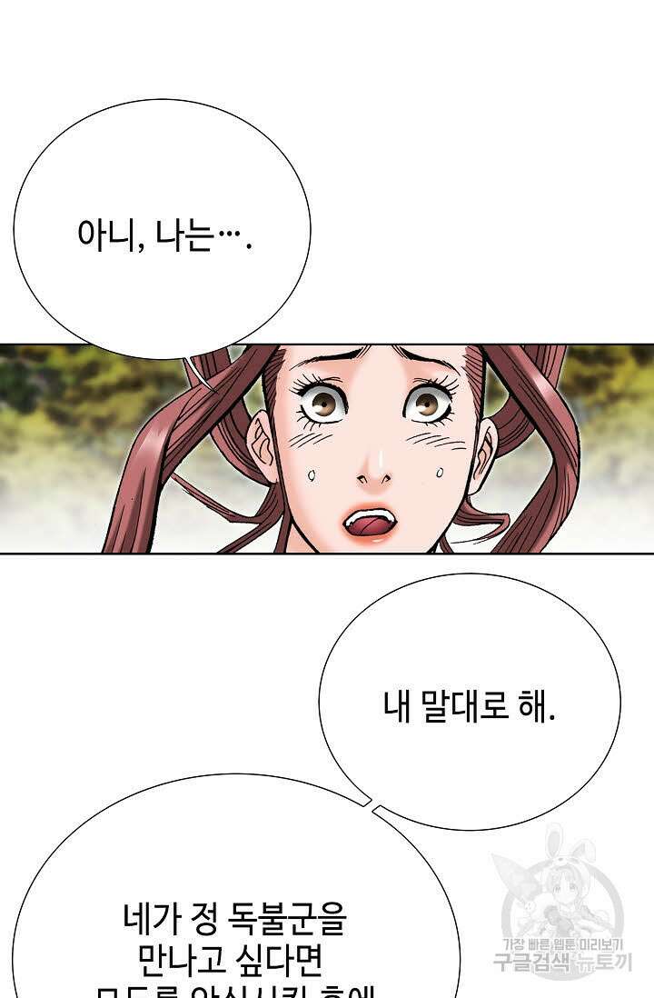 아! 형산파 102화 70