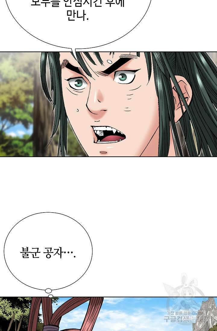 아! 형산파 102화 71
