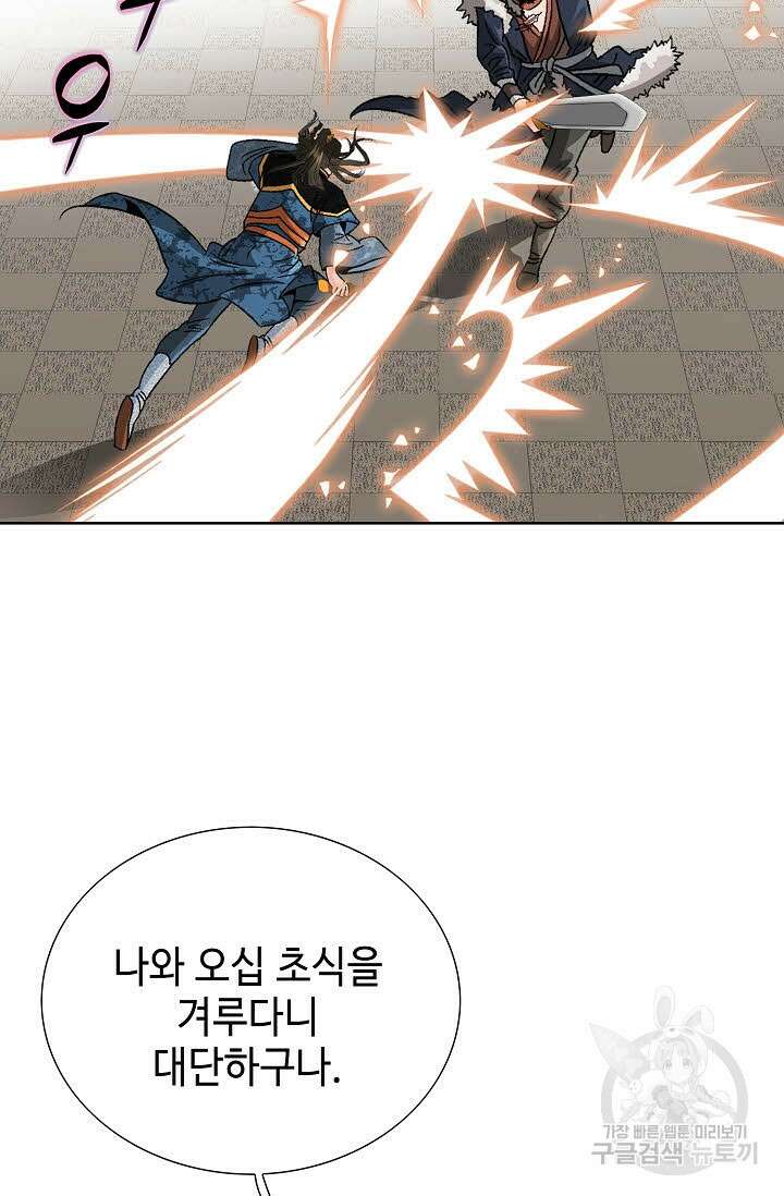 아! 형산파 102화 74