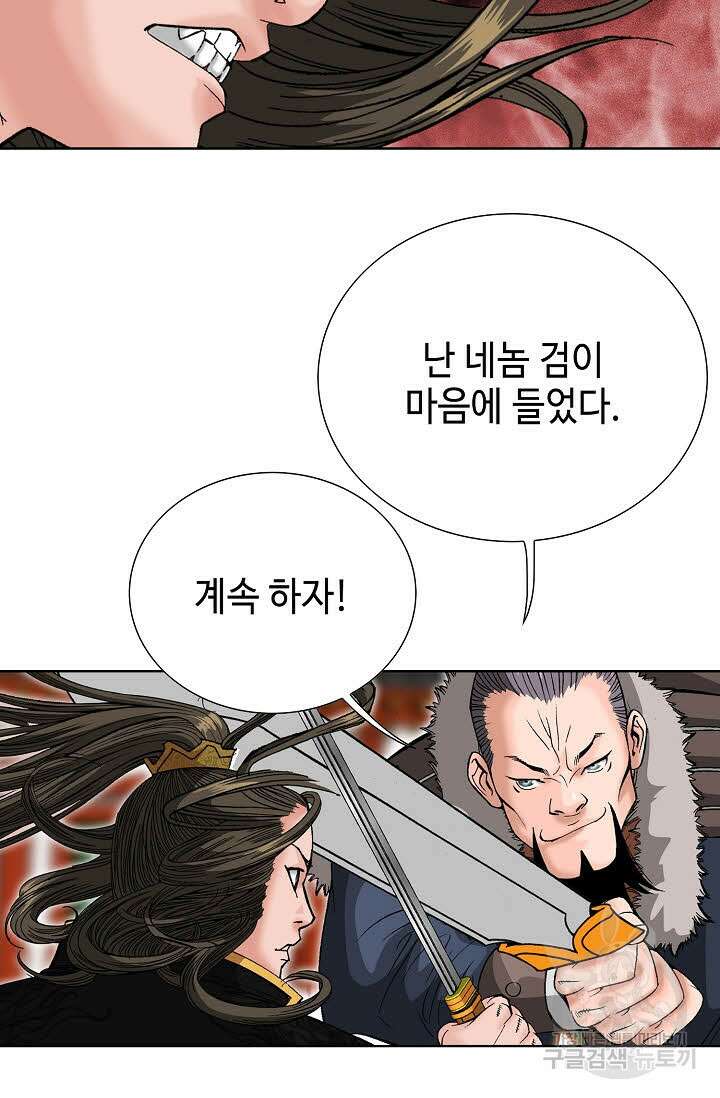 아! 형산파 102화 76