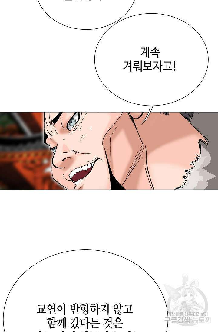 아! 형산파 102화 78