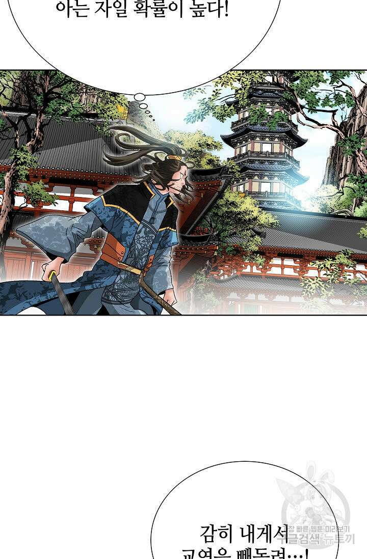 아! 형산파 102화 79