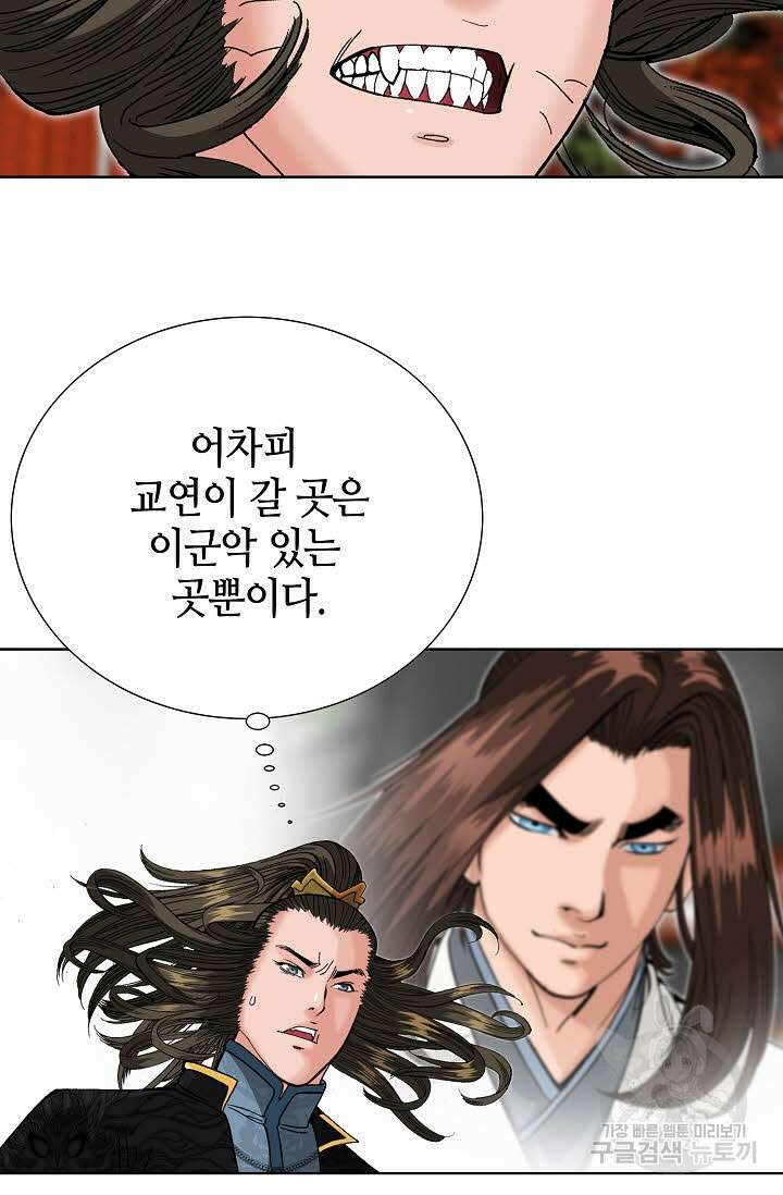 아! 형산파 102화 81