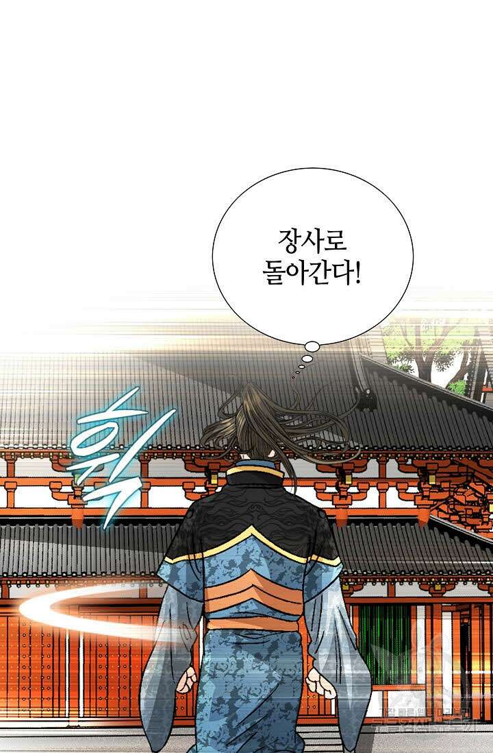 아! 형산파 102화 82