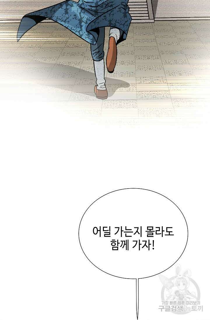 아! 형산파 102화 83