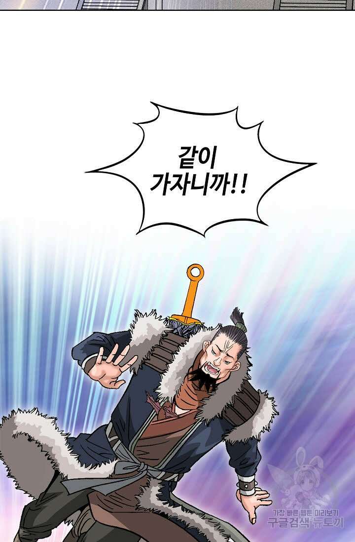 아! 형산파 102화 88