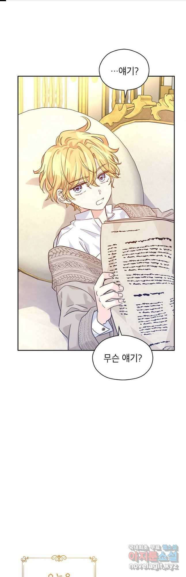장르를 바꿔보도록 하겠습니다 75화 1