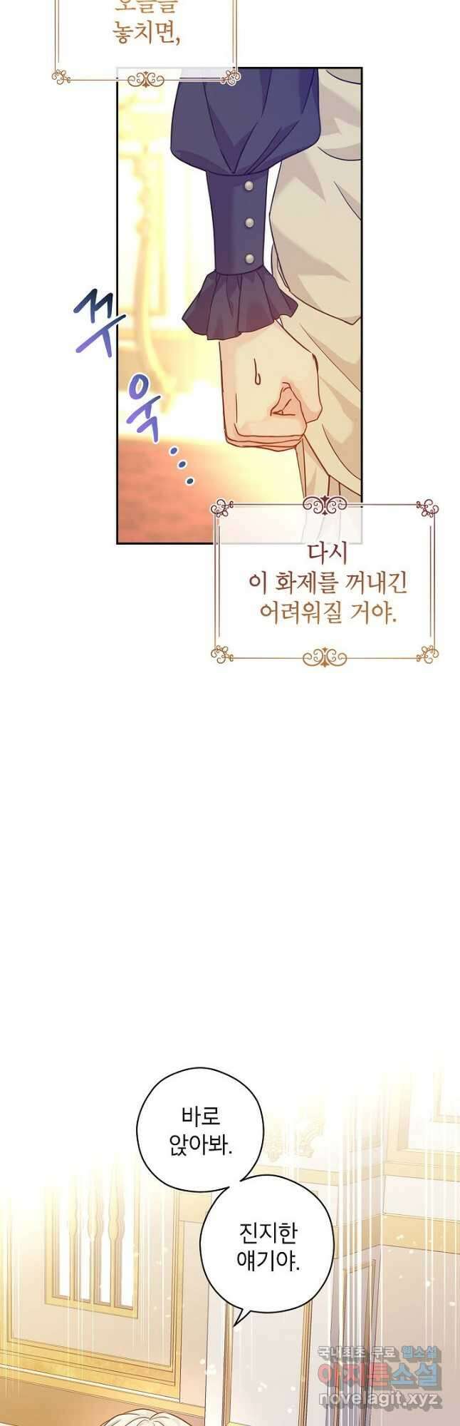 장르를 바꿔보도록 하겠습니다 75화 2