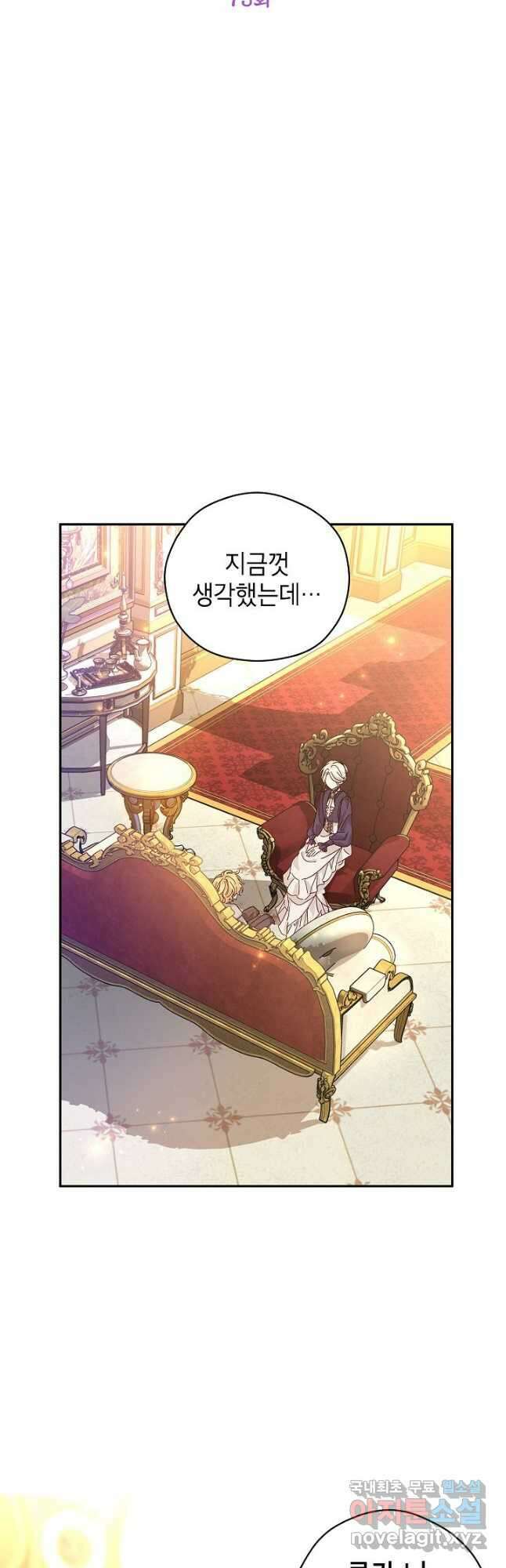 장르를 바꿔보도록 하겠습니다 75화 4