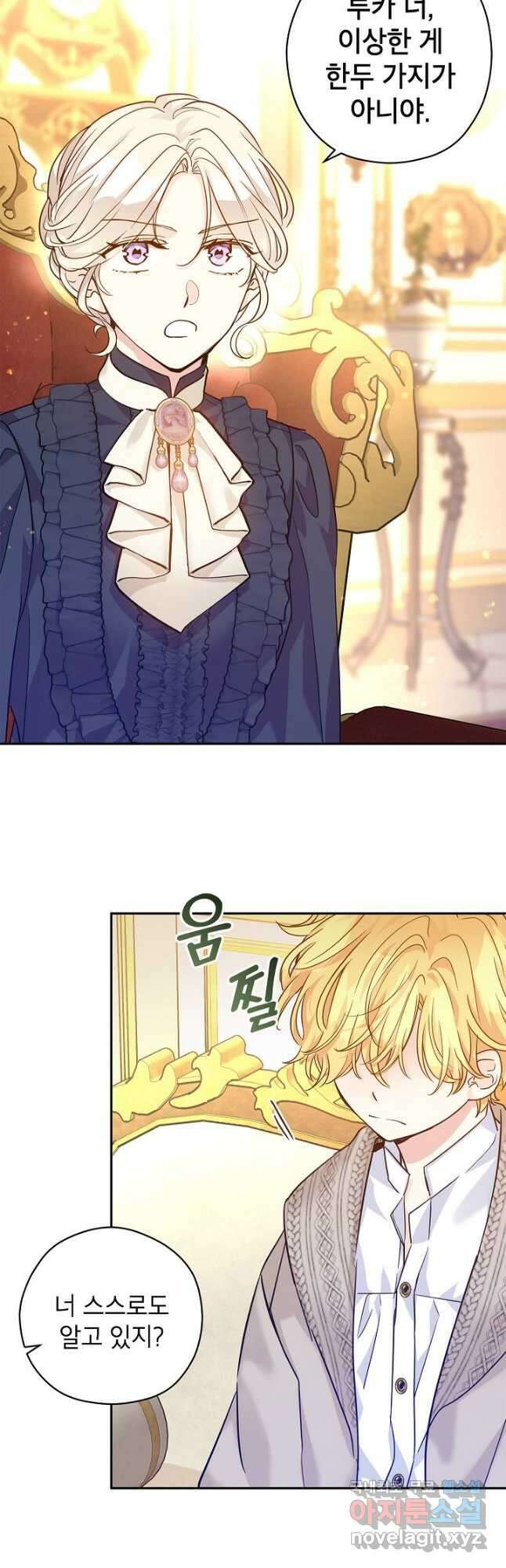 장르를 바꿔보도록 하겠습니다 75화 5