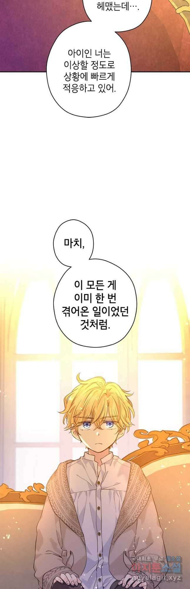 장르를 바꿔보도록 하겠습니다 75화 7