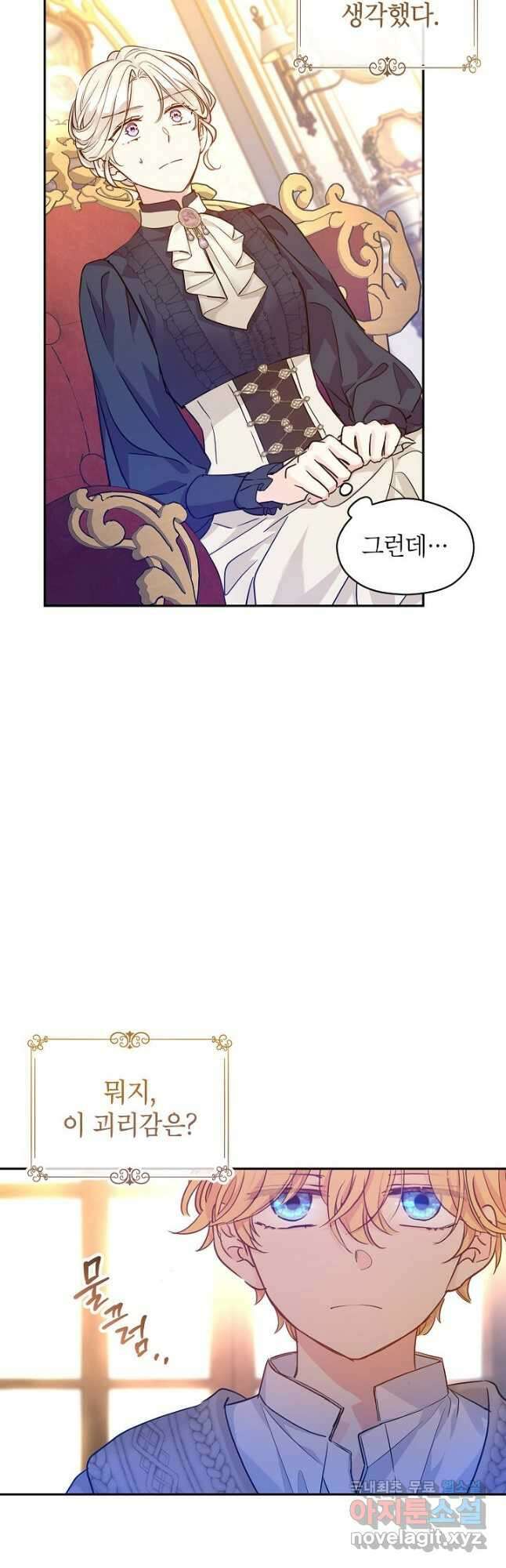 장르를 바꿔보도록 하겠습니다 75화 10