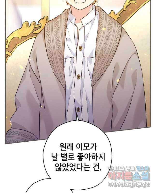 장르를 바꿔보도록 하겠습니다 75화 15