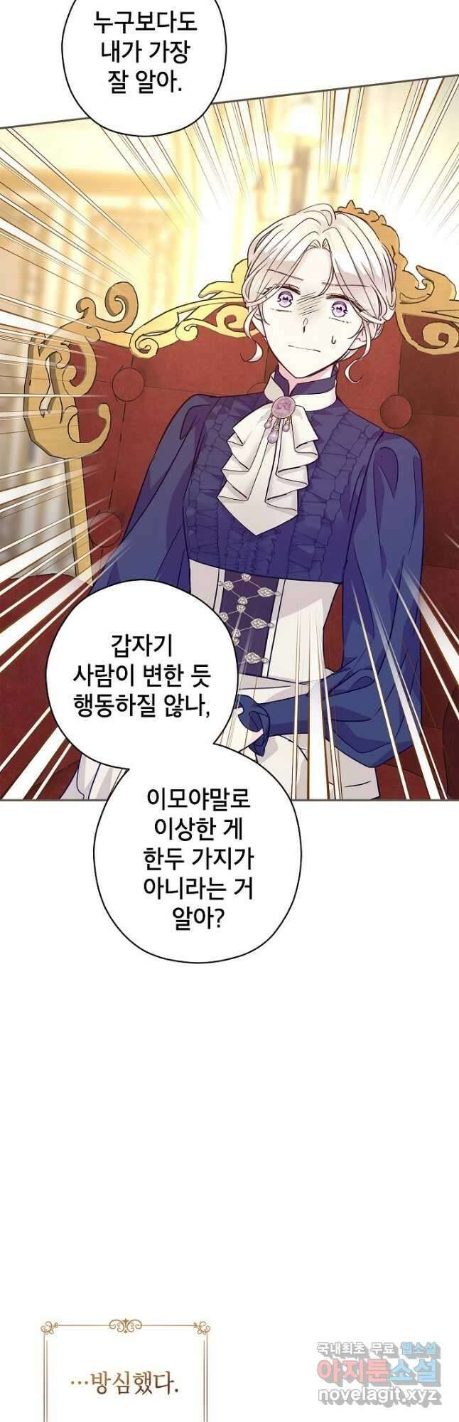 장르를 바꿔보도록 하겠습니다 75화 16