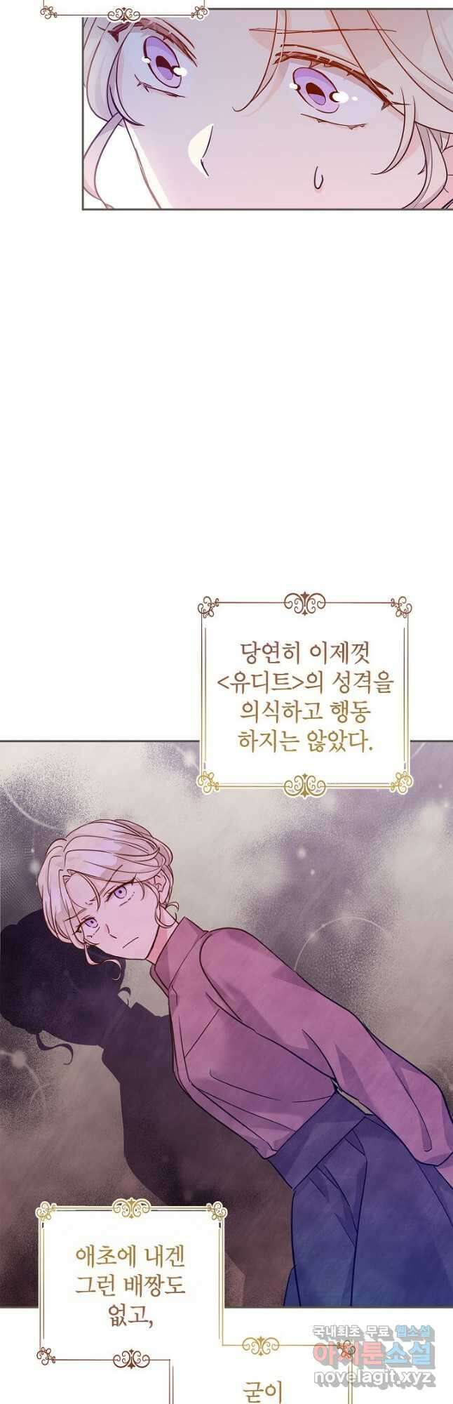 장르를 바꿔보도록 하겠습니다 75화 17