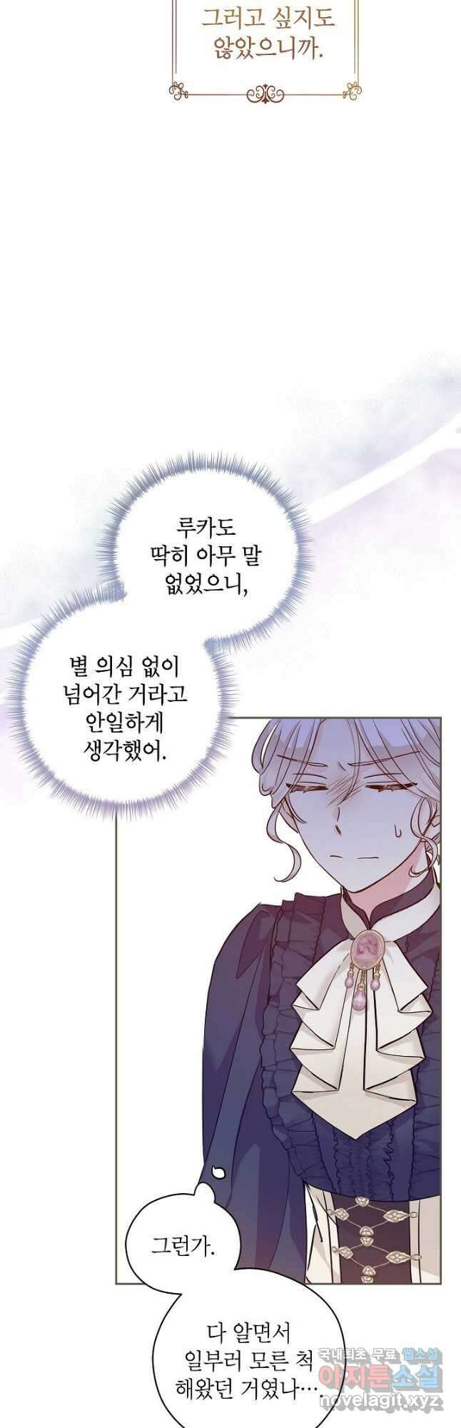 장르를 바꿔보도록 하겠습니다 75화 18