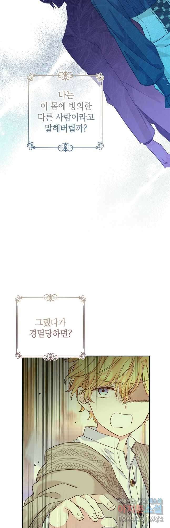장르를 바꿔보도록 하겠습니다 75화 20