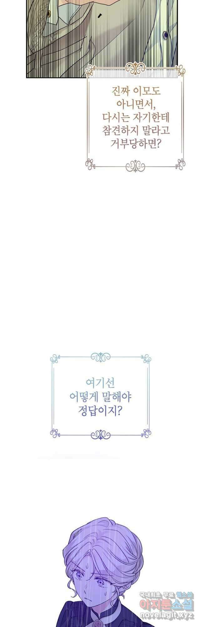 장르를 바꿔보도록 하겠습니다 75화 21