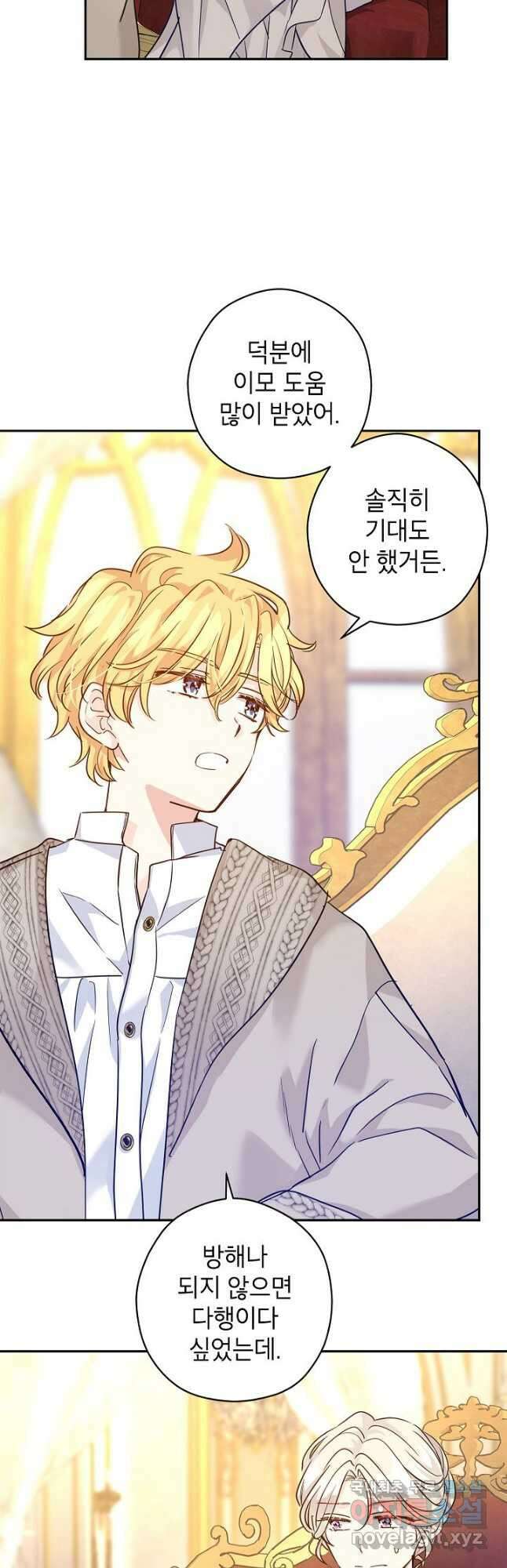 장르를 바꿔보도록 하겠습니다 75화 23