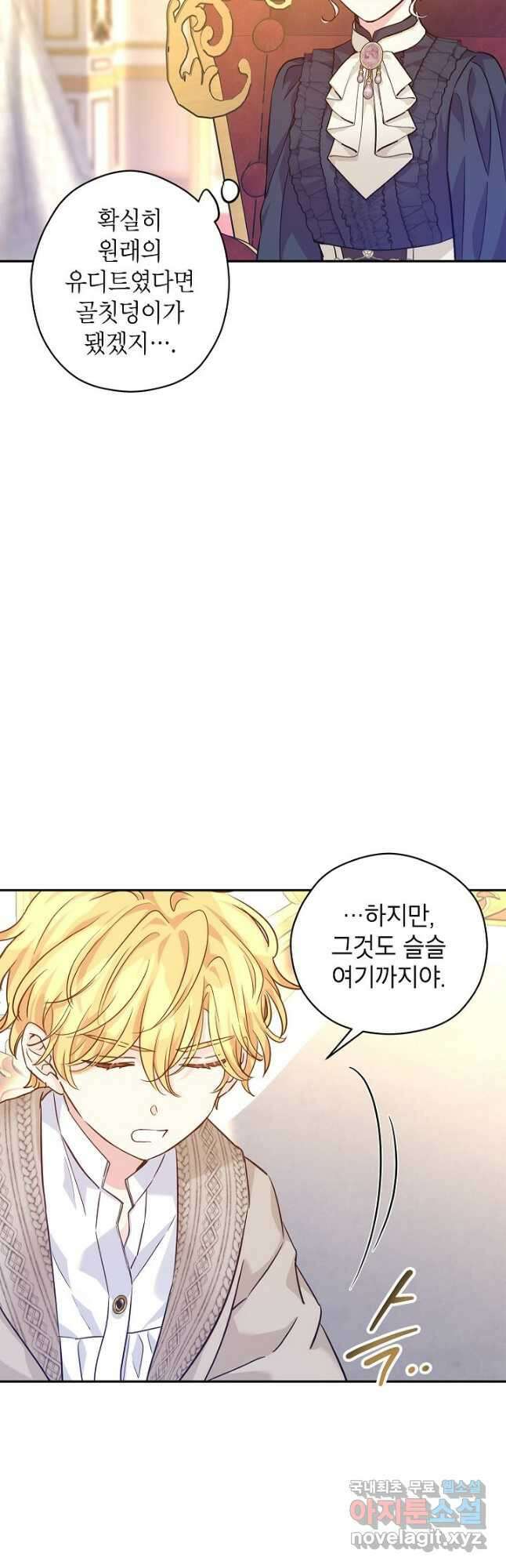 장르를 바꿔보도록 하겠습니다 75화 24