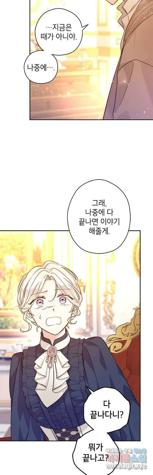 장르를 바꿔보도록 하겠습니다 75화 26
