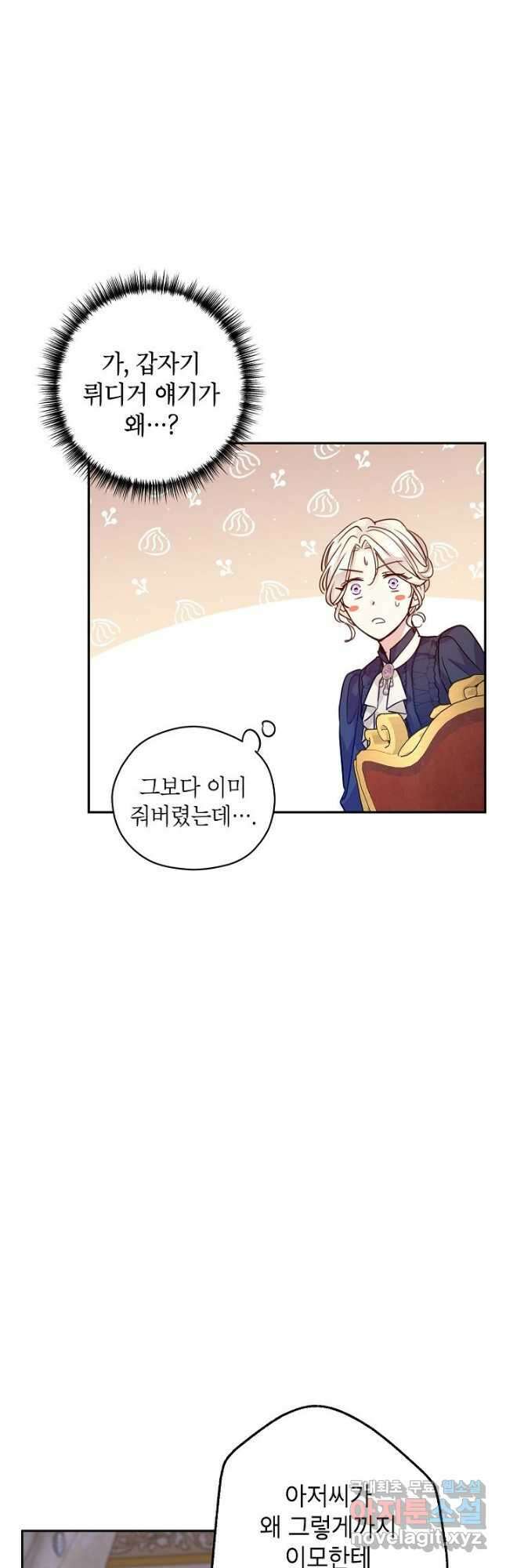 장르를 바꿔보도록 하겠습니다 75화 31