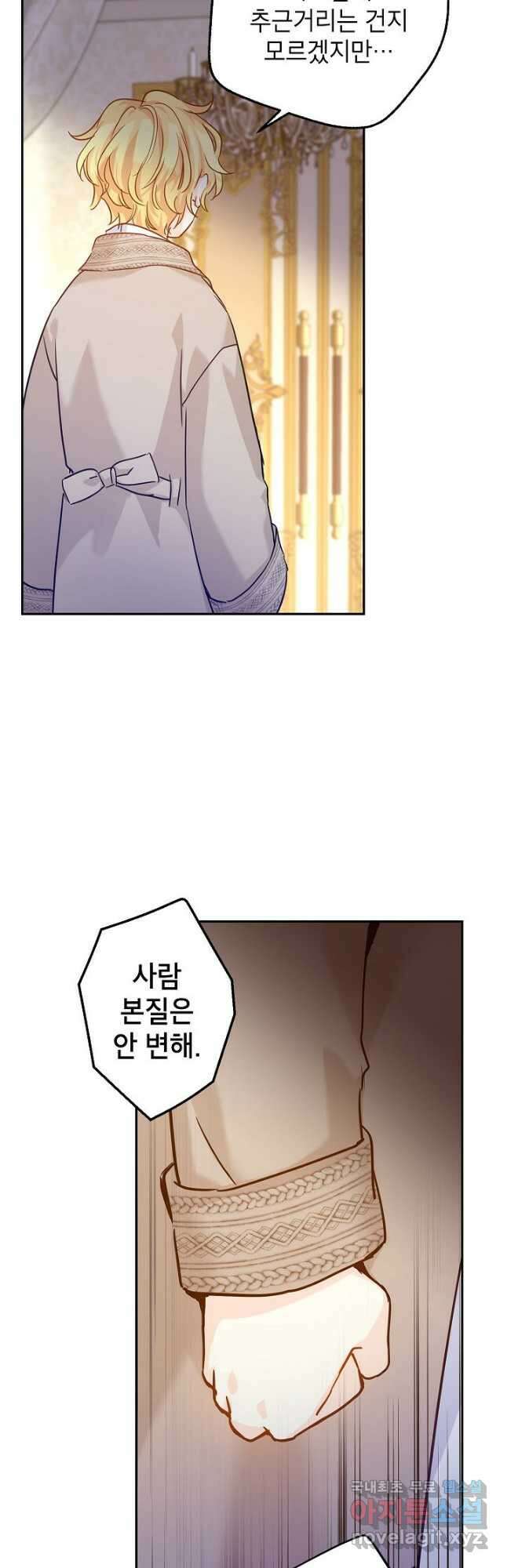 장르를 바꿔보도록 하겠습니다 75화 32
