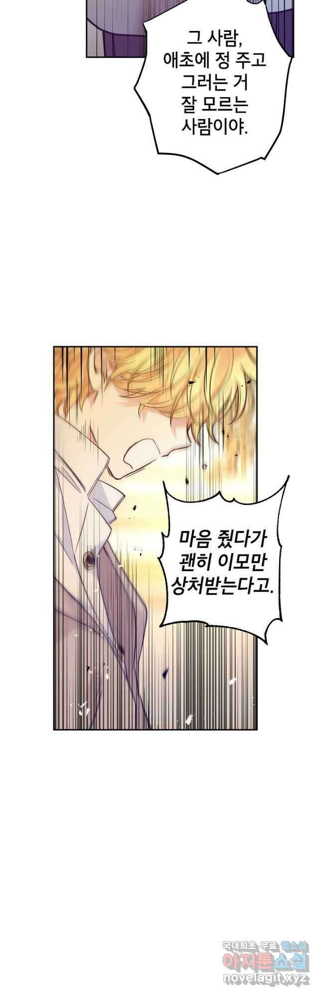장르를 바꿔보도록 하겠습니다 75화 33