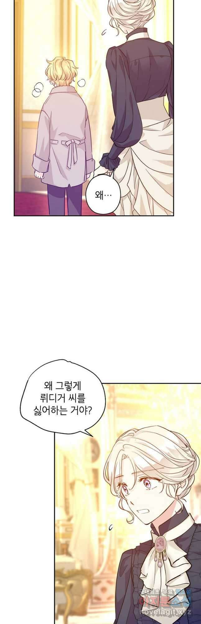 장르를 바꿔보도록 하겠습니다 75화 35