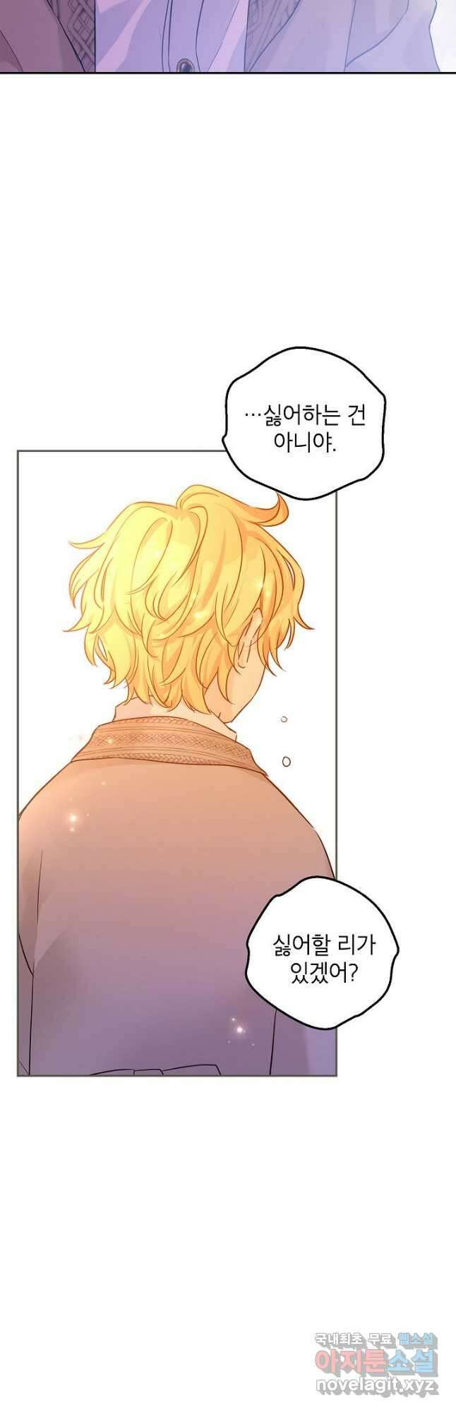 장르를 바꿔보도록 하겠습니다 75화 37