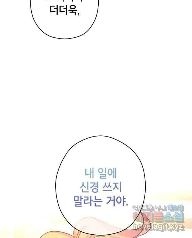 장르를 바꿔보도록 하겠습니다 75화 45