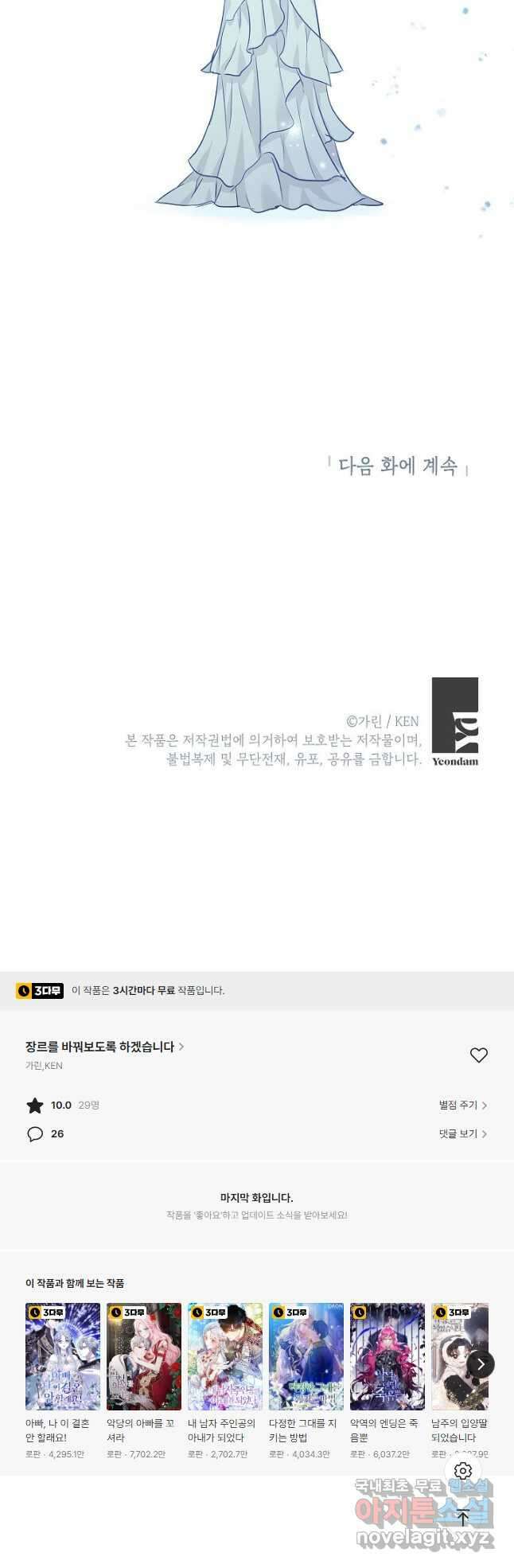장르를 바꿔보도록 하겠습니다 75화 48