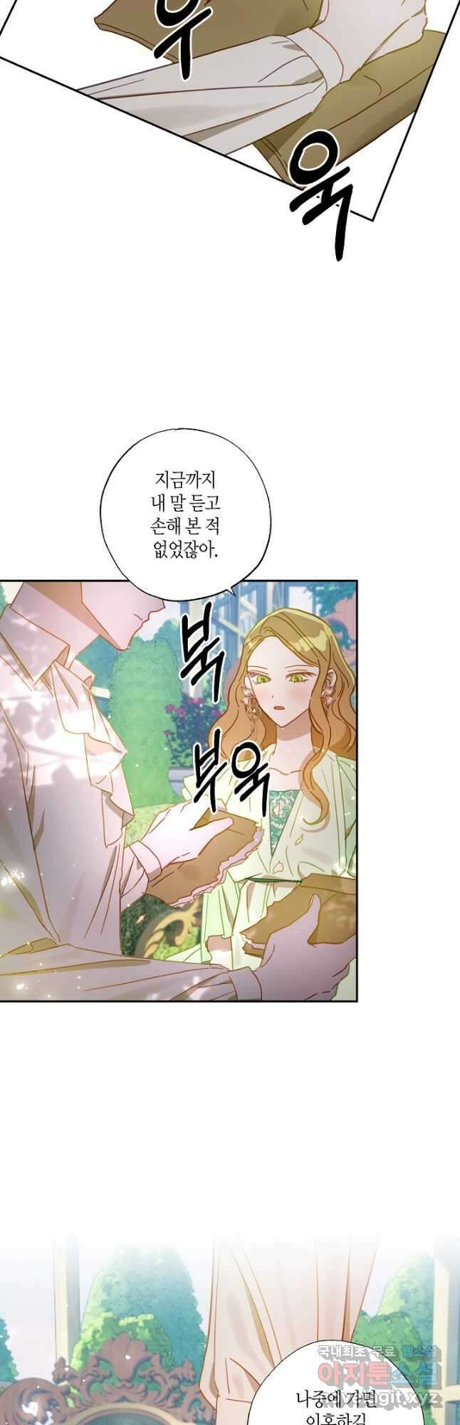 흑막 남편과의 이혼에 실패한 것 같다 40화 6