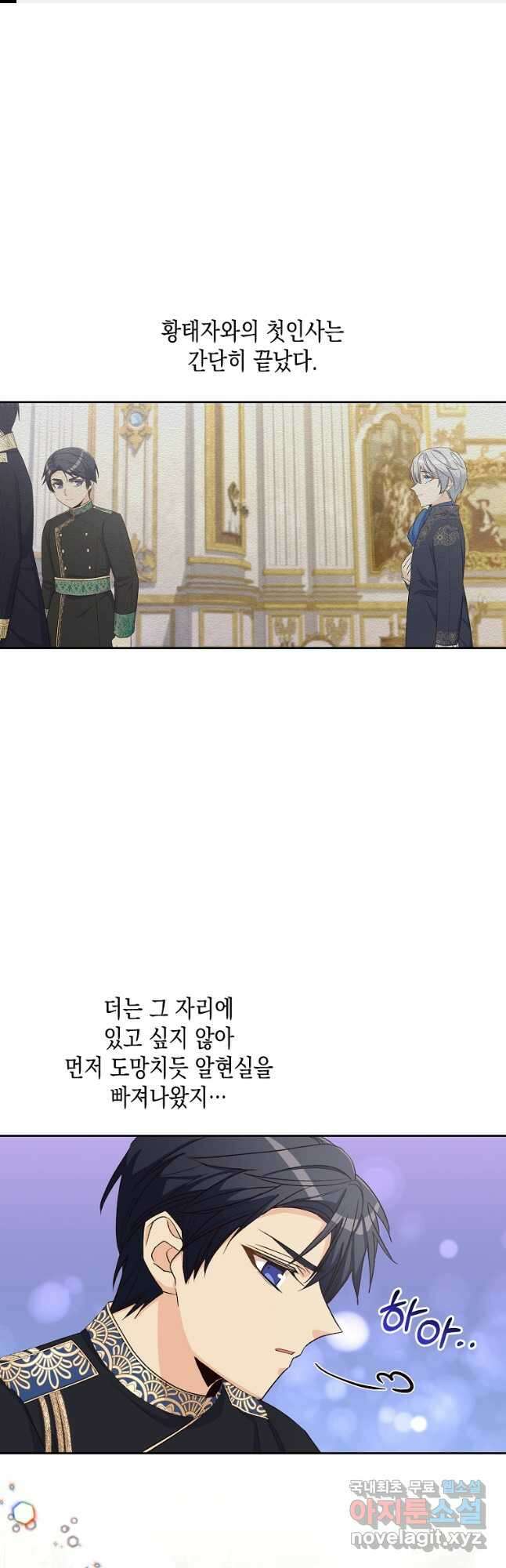 후회의 산미 31화 1
