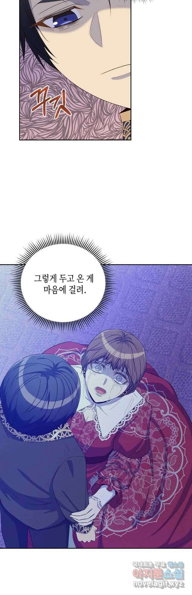 후회의 산미 31화 3