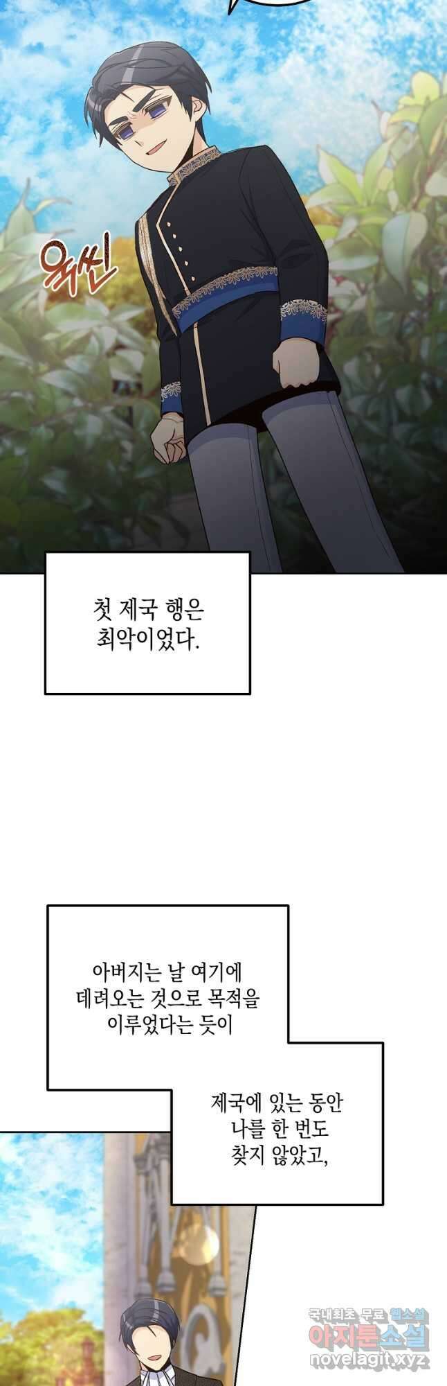 후회의 산미 31화 7