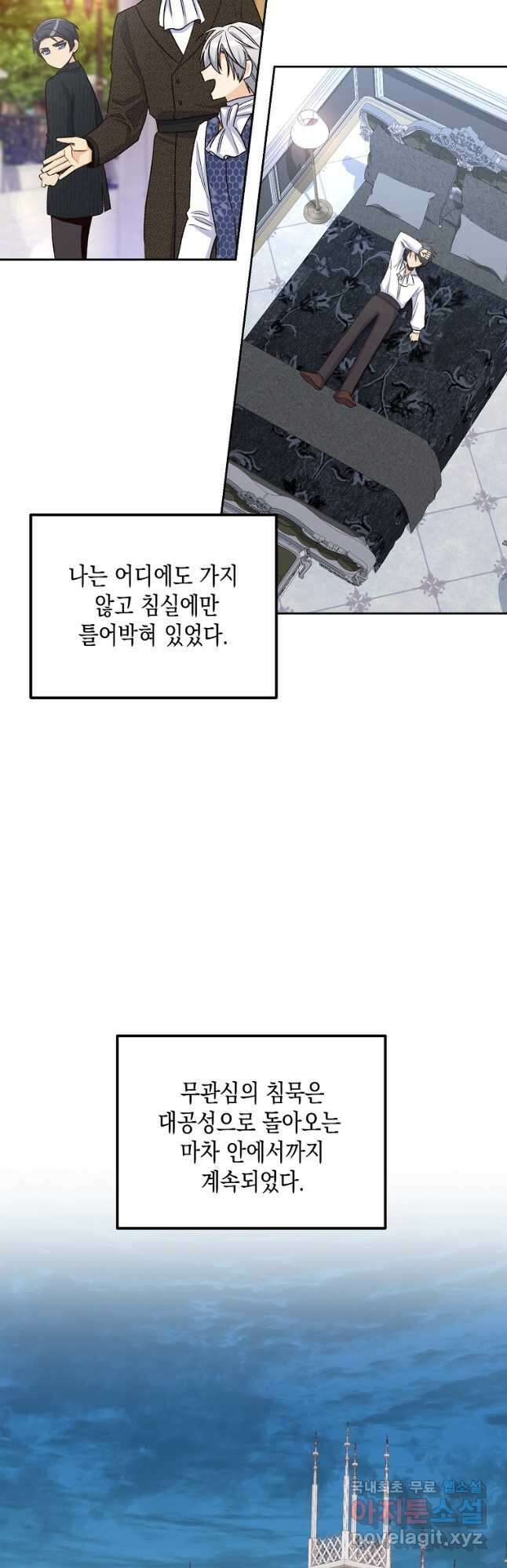 후회의 산미 31화 8