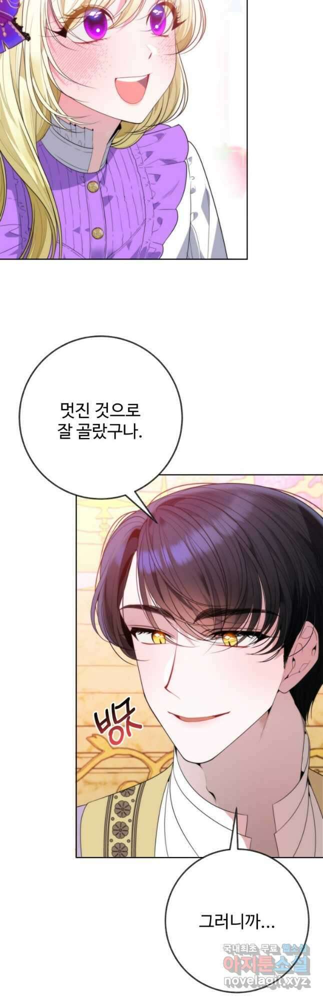 꽃길까지 앞으로 한 걸음 52화 9