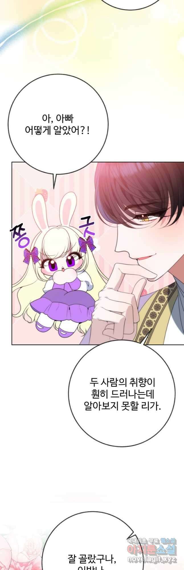 꽃길까지 앞으로 한 걸음 52화 11