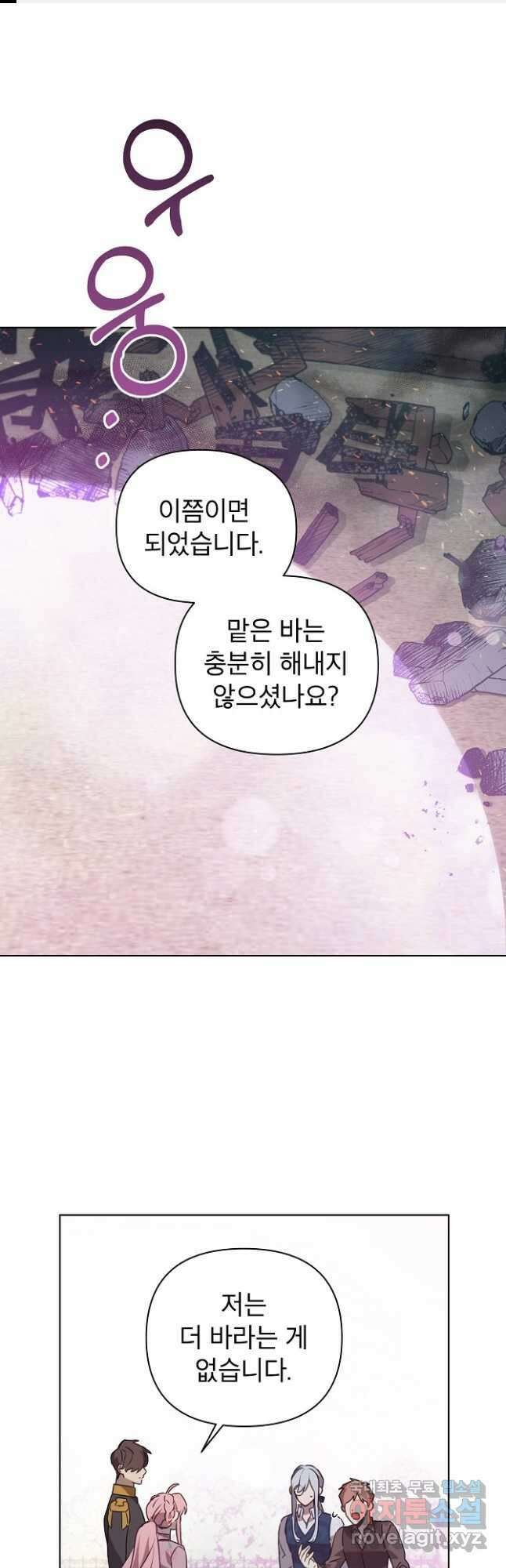 아델리아 - 꽃의 속박 44화 1