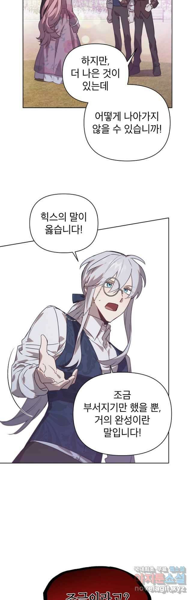 아델리아 - 꽃의 속박 44화 2