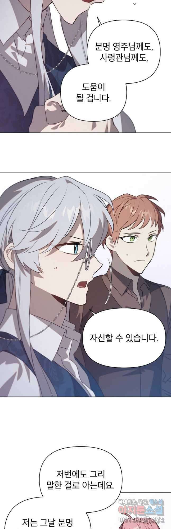 아델리아 - 꽃의 속박 44화 4
