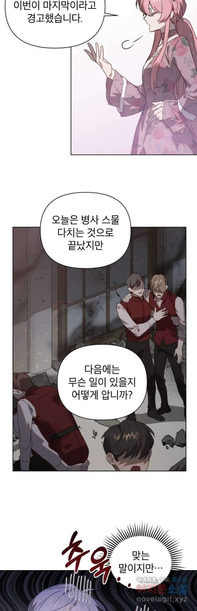 아델리아 - 꽃의 속박 44화 5