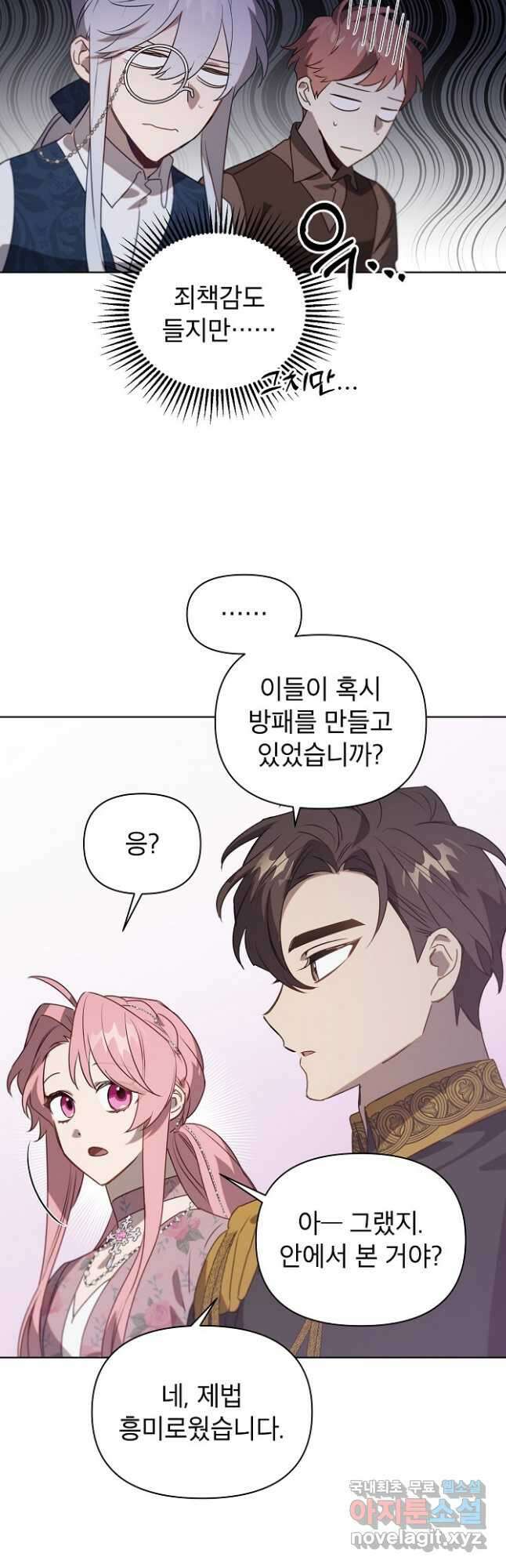 아델리아 - 꽃의 속박 44화 6