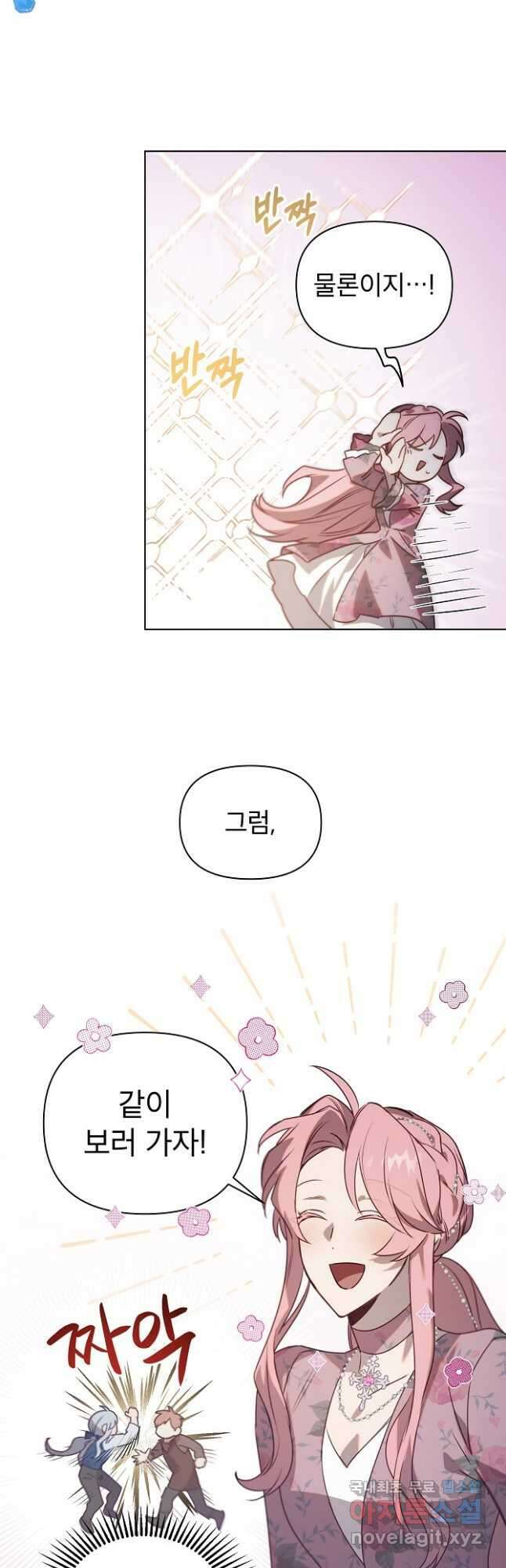 아델리아 - 꽃의 속박 44화 8